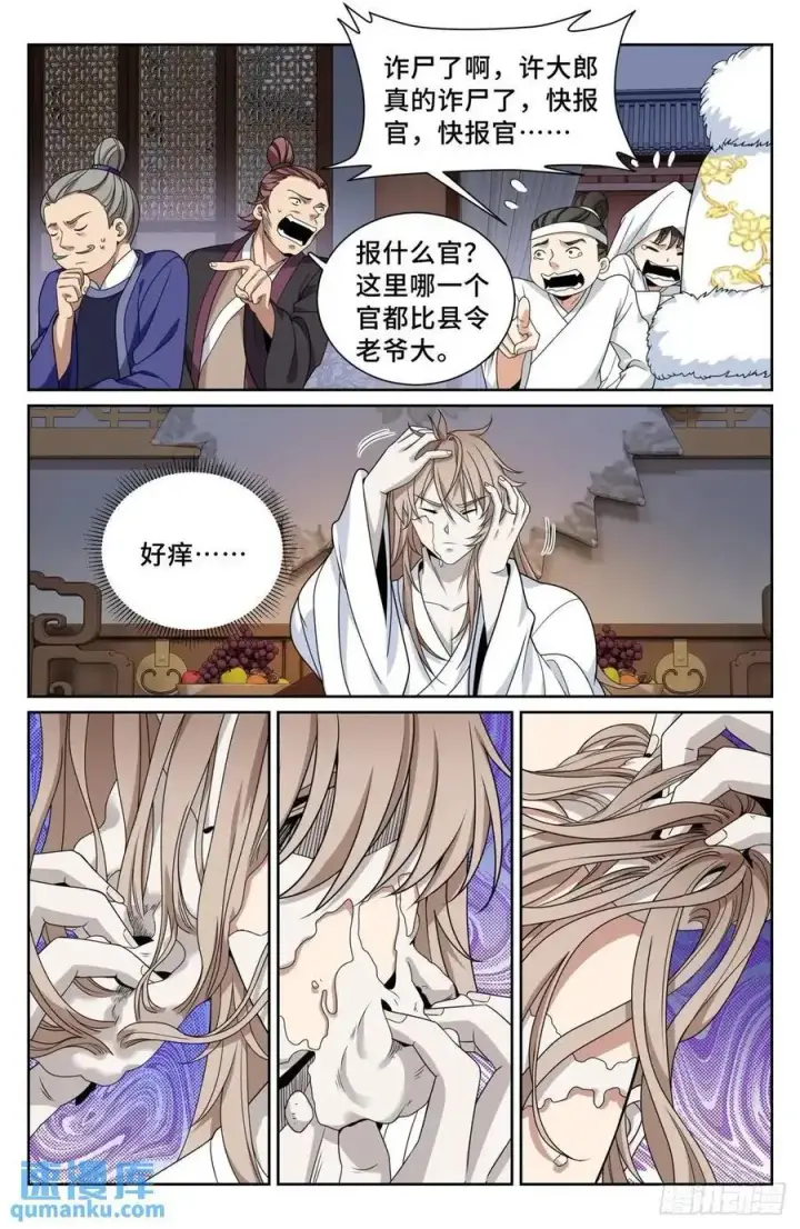 漫画《大奉打更人》291诈尸第18张图