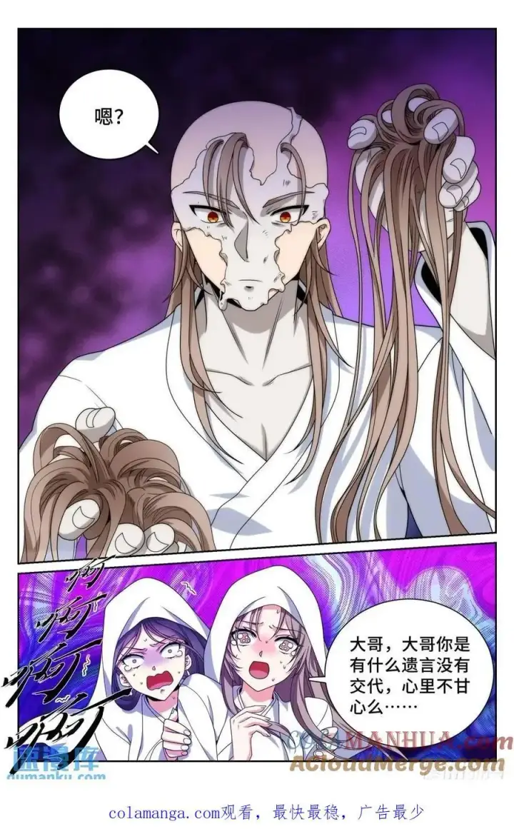 漫画《大奉打更人》291诈尸第19张图