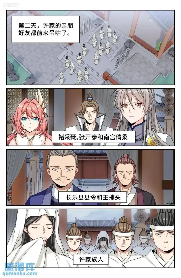 漫画《大奉打更人》291诈尸第2张图
