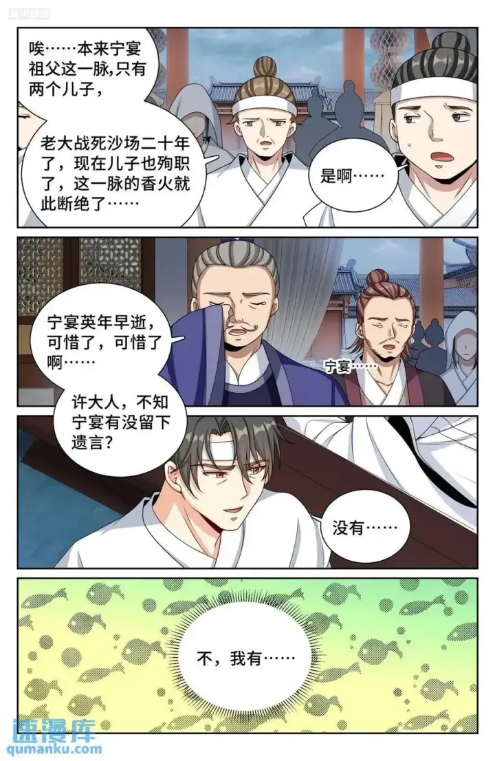 漫画《大奉打更人》291诈尸第4张图