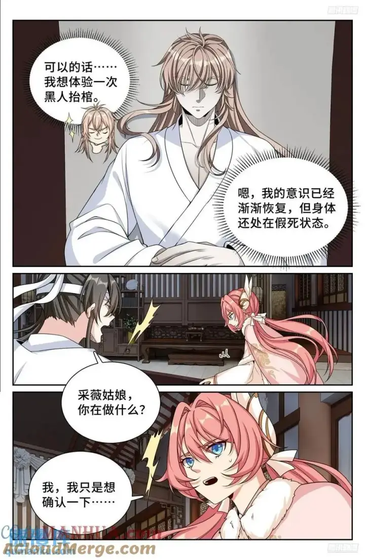 漫画《大奉打更人》291诈尸第5张图