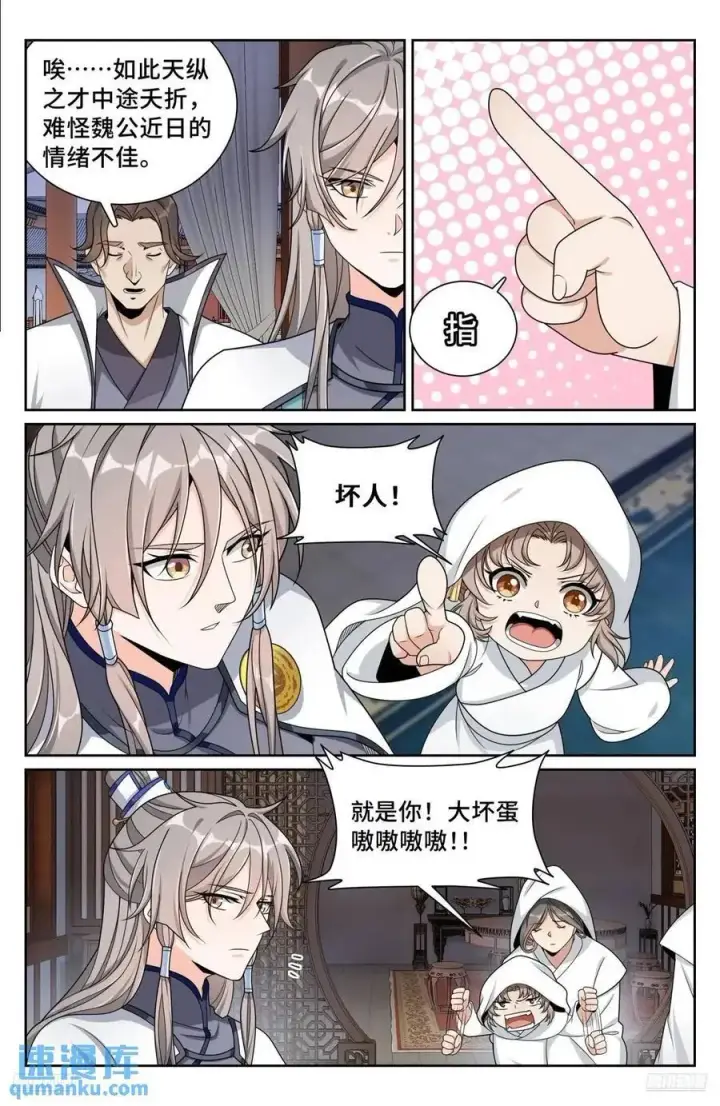 漫画《大奉打更人》291诈尸第6张图
