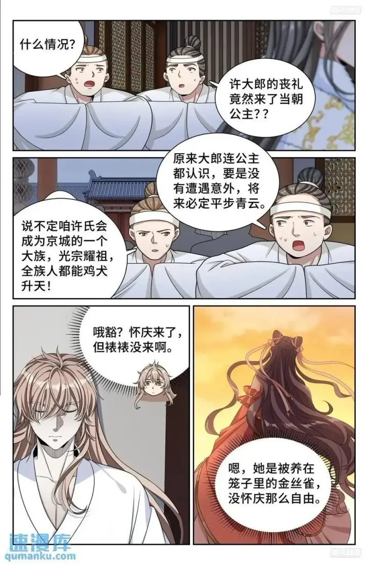 漫画《大奉打更人》291诈尸第8张图
