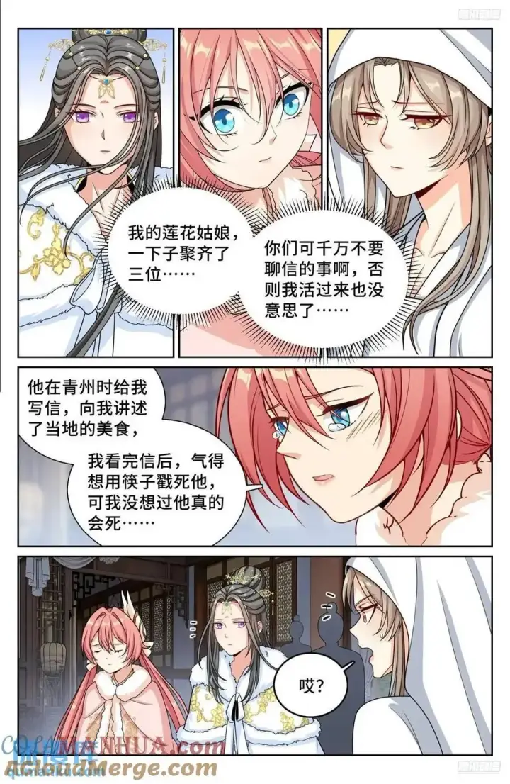 漫画《大奉打更人》291诈尸第9张图