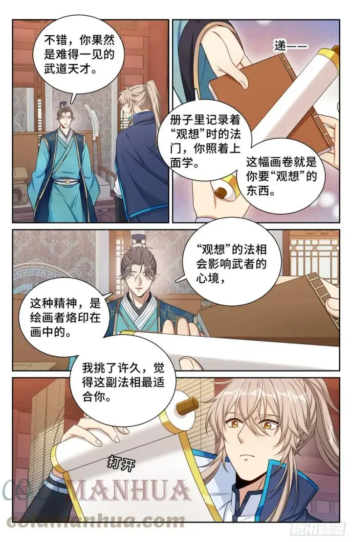 漫画《大奉打更人》170观想法相第13张图