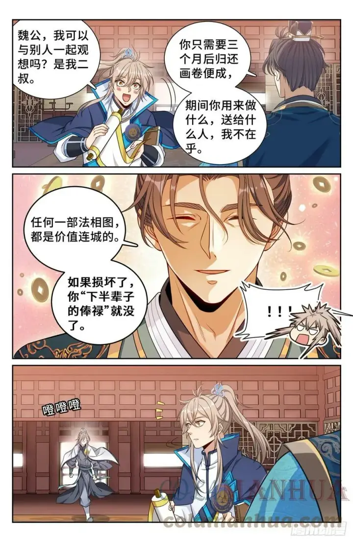 漫画《大奉打更人》170观想法相第15张图
