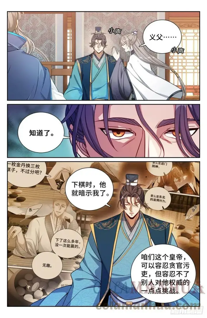 漫画《大奉打更人》170观想法相第17张图
