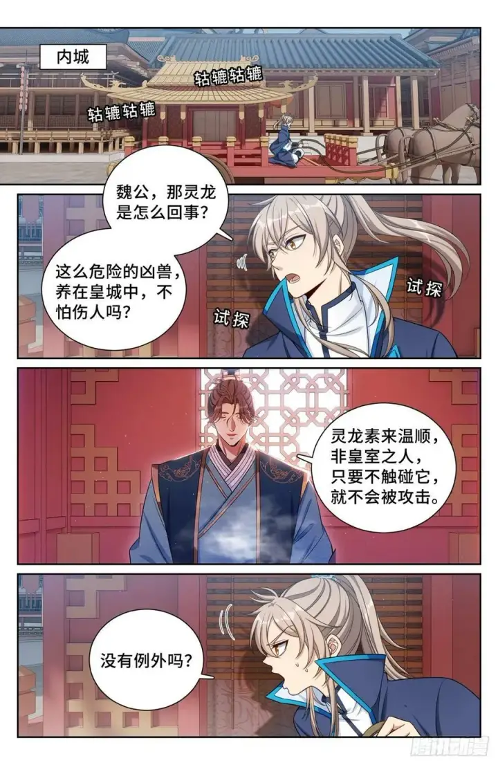 漫画《大奉打更人》170观想法相第2张图