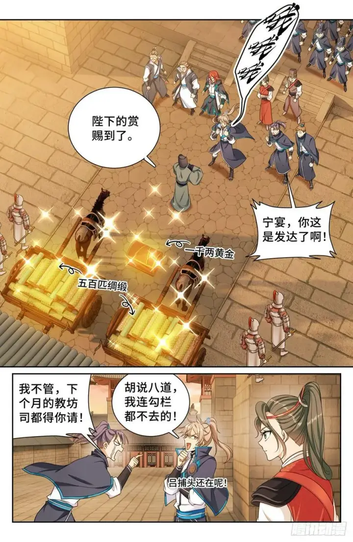 漫画《大奉打更人》170观想法相第20张图