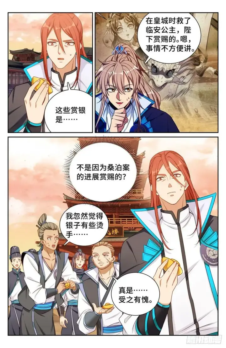 漫画《大奉打更人》170观想法相第22张图