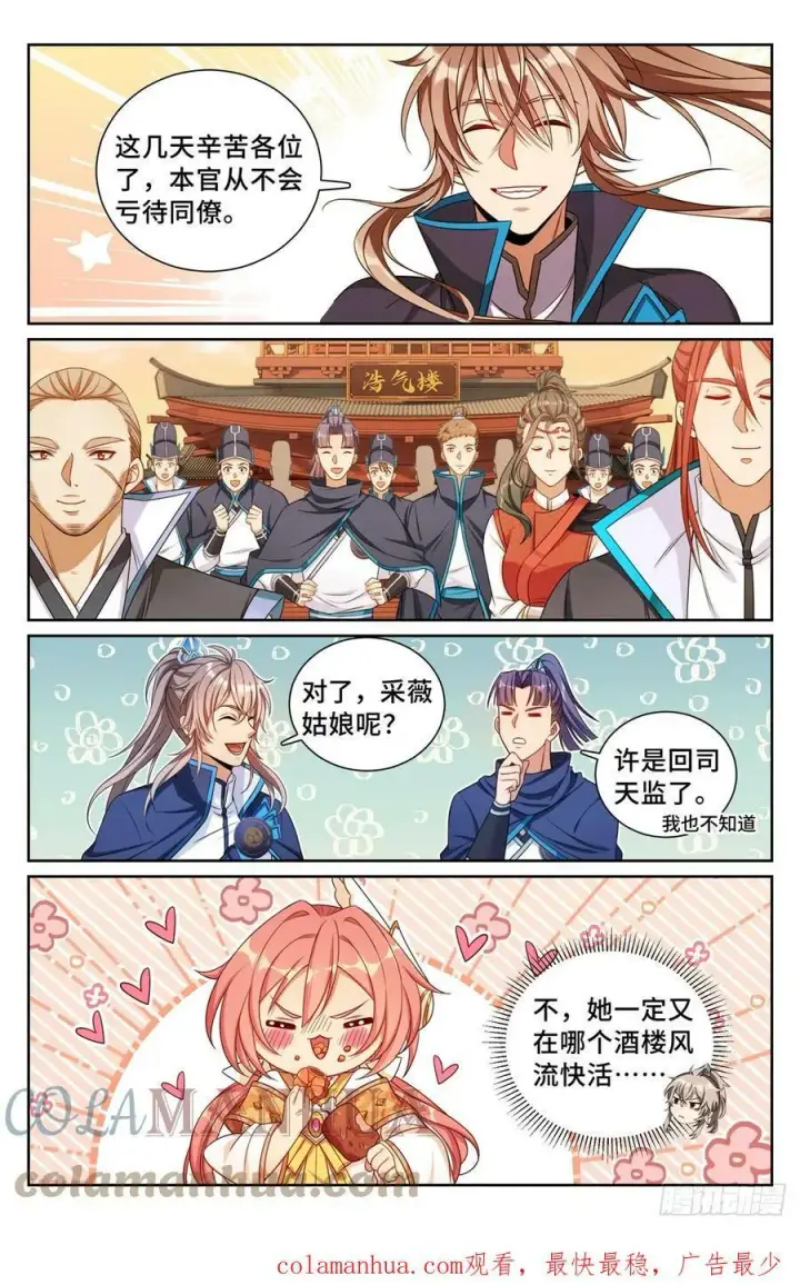 漫画《大奉打更人》170观想法相第23张图