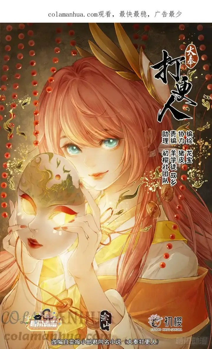 漫画《大奉打更人》170观想法相第24张图