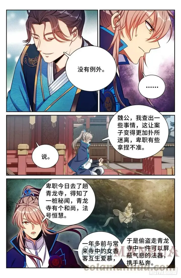 漫画《大奉打更人》170观想法相第3张图