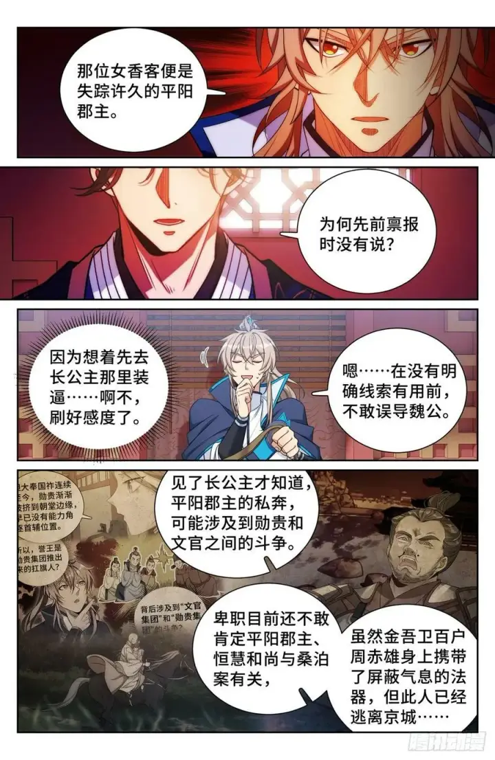 漫画《大奉打更人》170观想法相第4张图