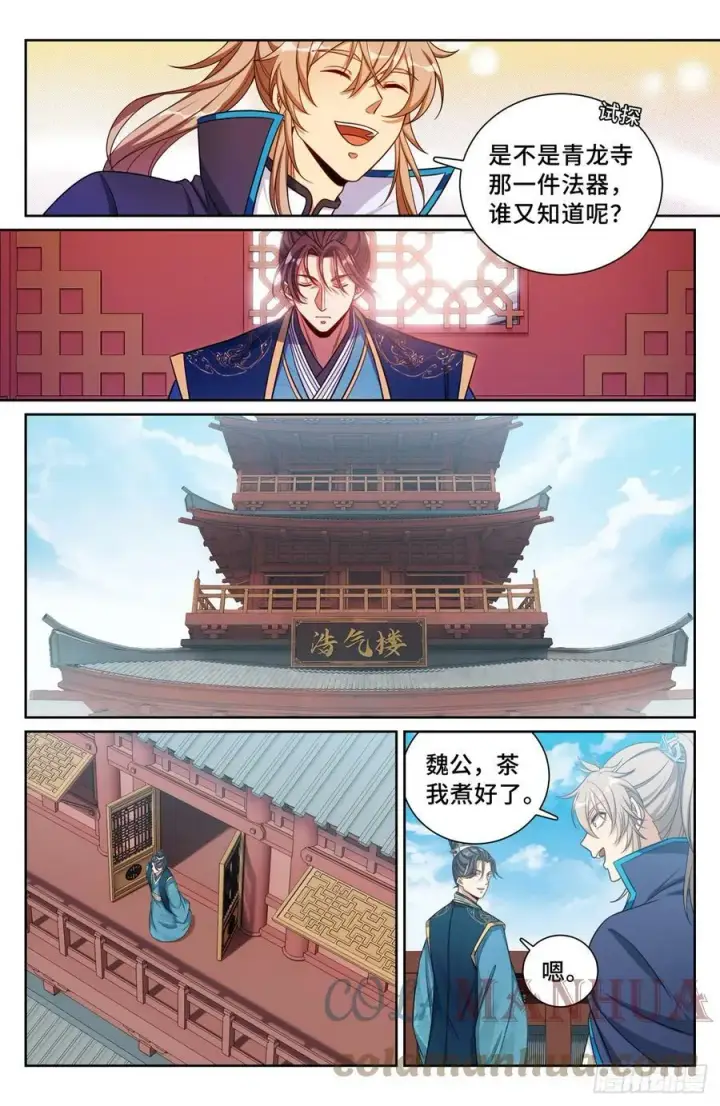 漫画《大奉打更人》170观想法相第5张图
