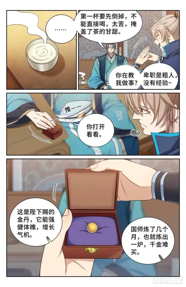 漫画《大奉打更人》170观想法相第6张图