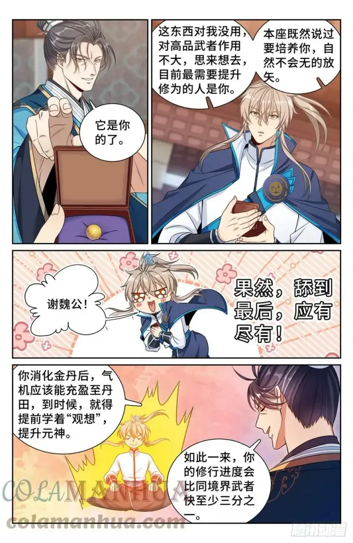 漫画《大奉打更人》170观想法相第7张图