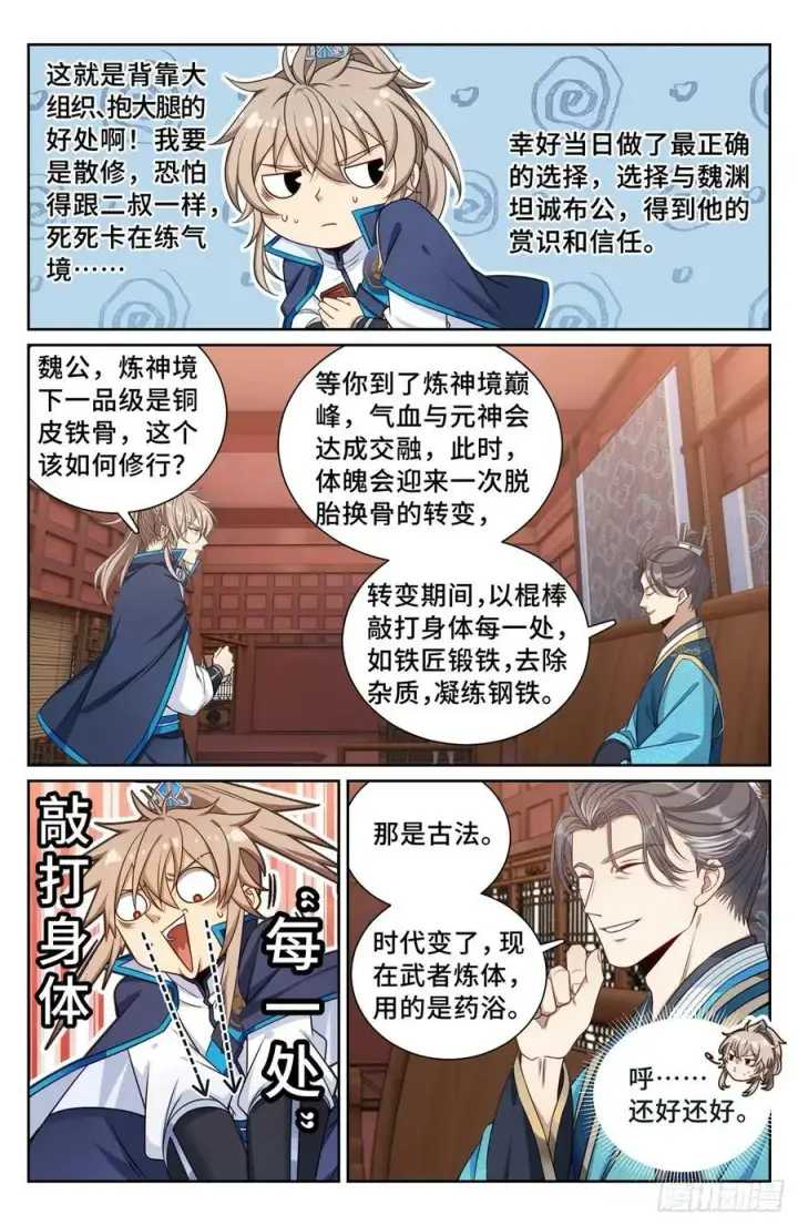 漫画《大奉打更人》170观想法相第8张图