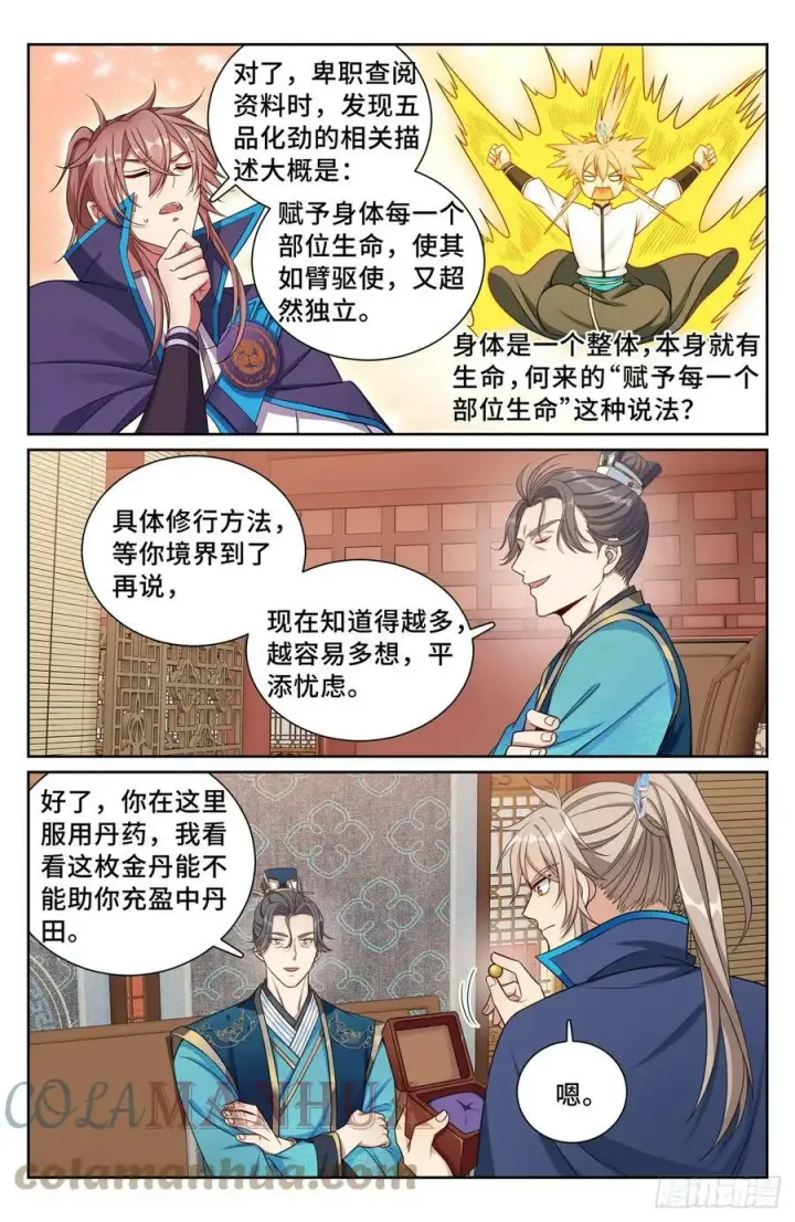 漫画《大奉打更人》170观想法相第9张图