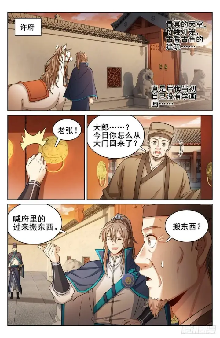 漫画《大奉打更人》171闪瞎狗眼第10张图