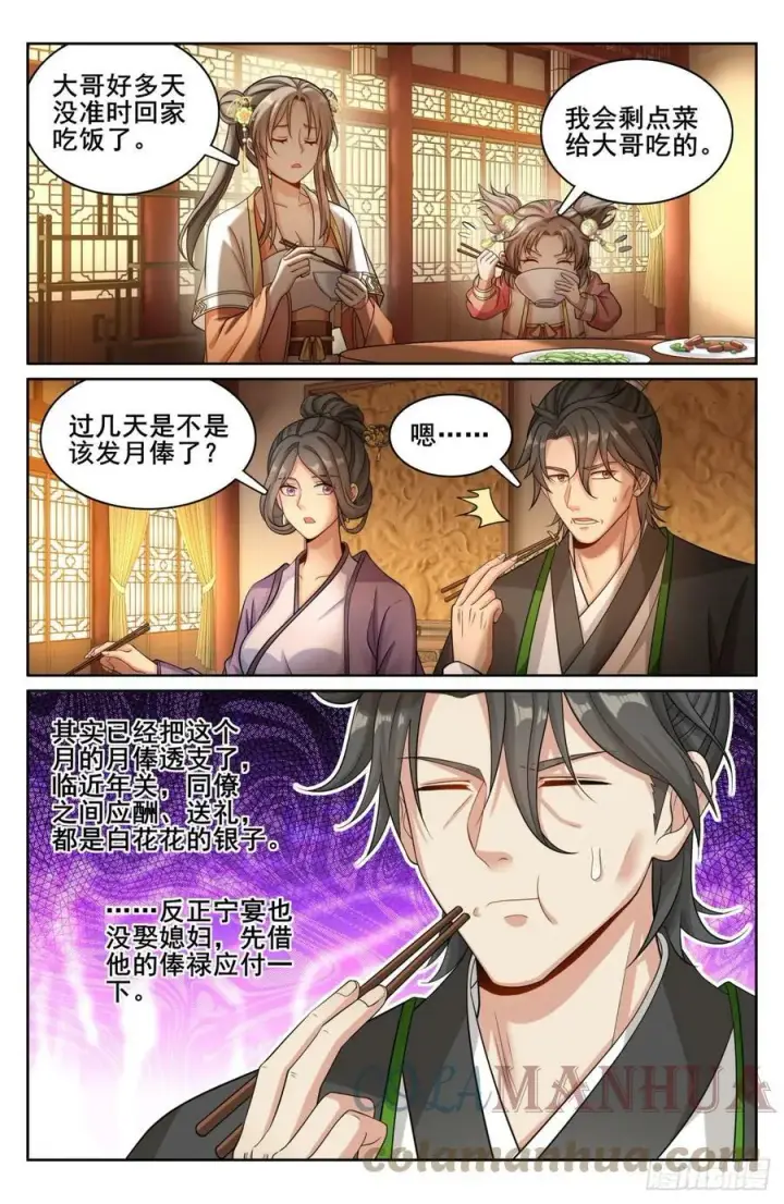漫画《大奉打更人》171闪瞎狗眼第11张图