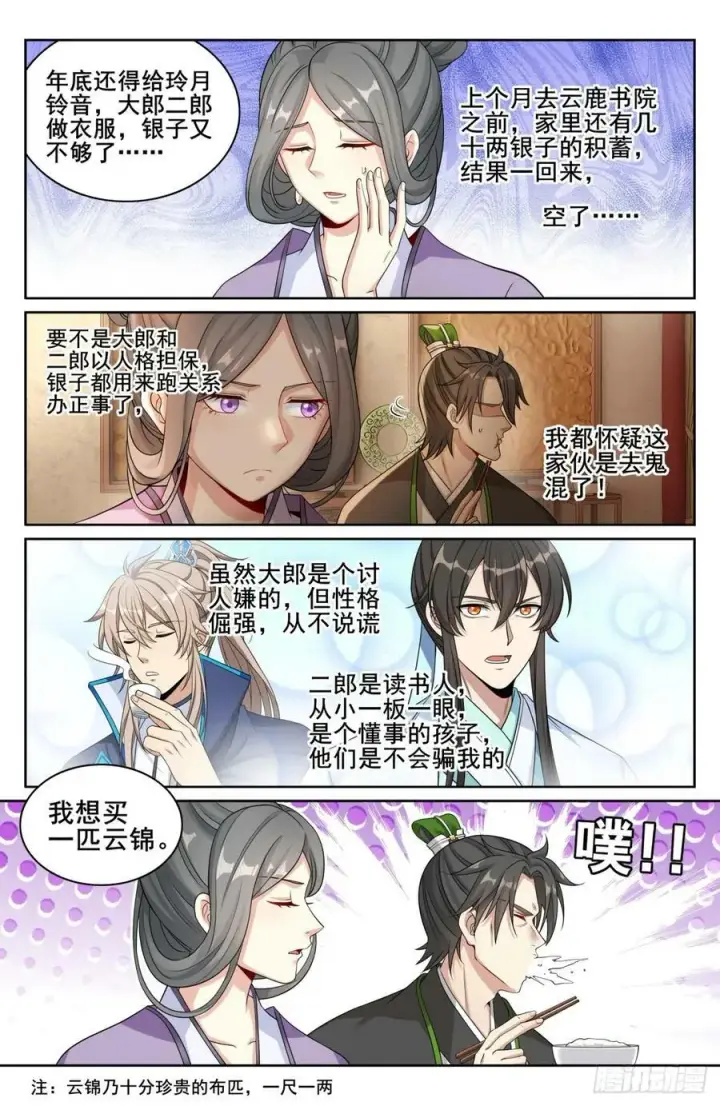 漫画《大奉打更人》171闪瞎狗眼第12张图