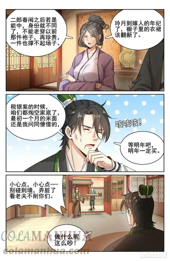 漫画《大奉打更人》171闪瞎狗眼第13张图