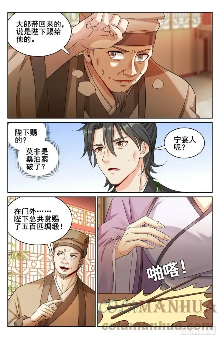 漫画《大奉打更人》171闪瞎狗眼第15张图