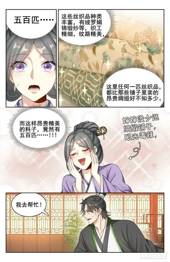 漫画《大奉打更人》171闪瞎狗眼第16张图