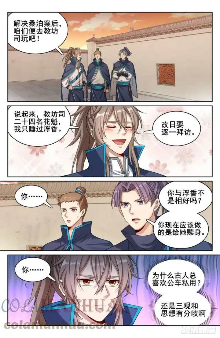 漫画《大奉打更人》171闪瞎狗眼第17张图