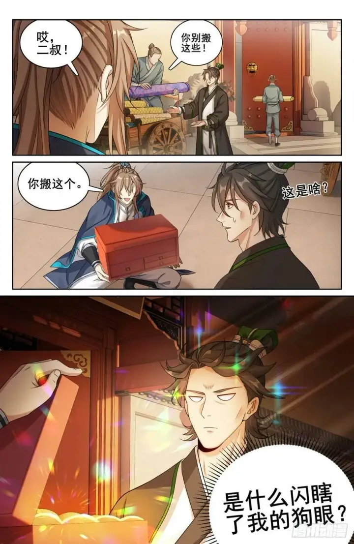 漫画《大奉打更人》171闪瞎狗眼第18张图
