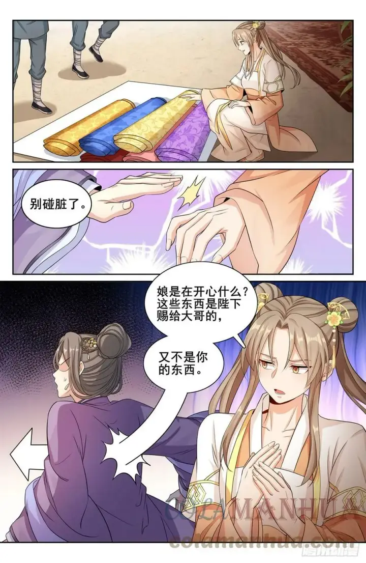 漫画《大奉打更人》171闪瞎狗眼第19张图