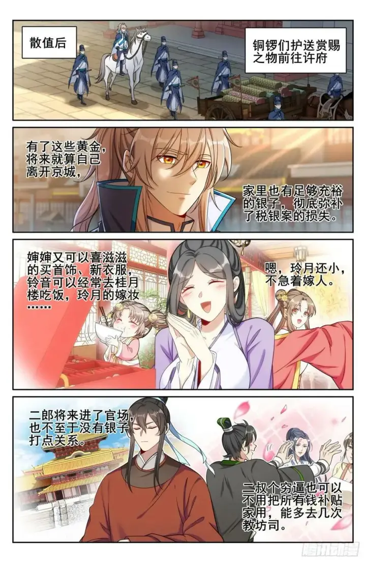 漫画《大奉打更人》171闪瞎狗眼第2张图