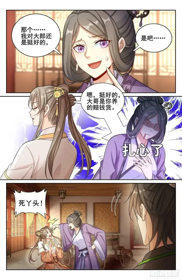 漫画《大奉打更人》171闪瞎狗眼第20张图