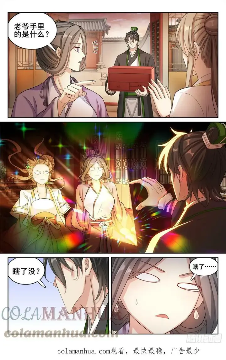 漫画《大奉打更人》171闪瞎狗眼第21张图