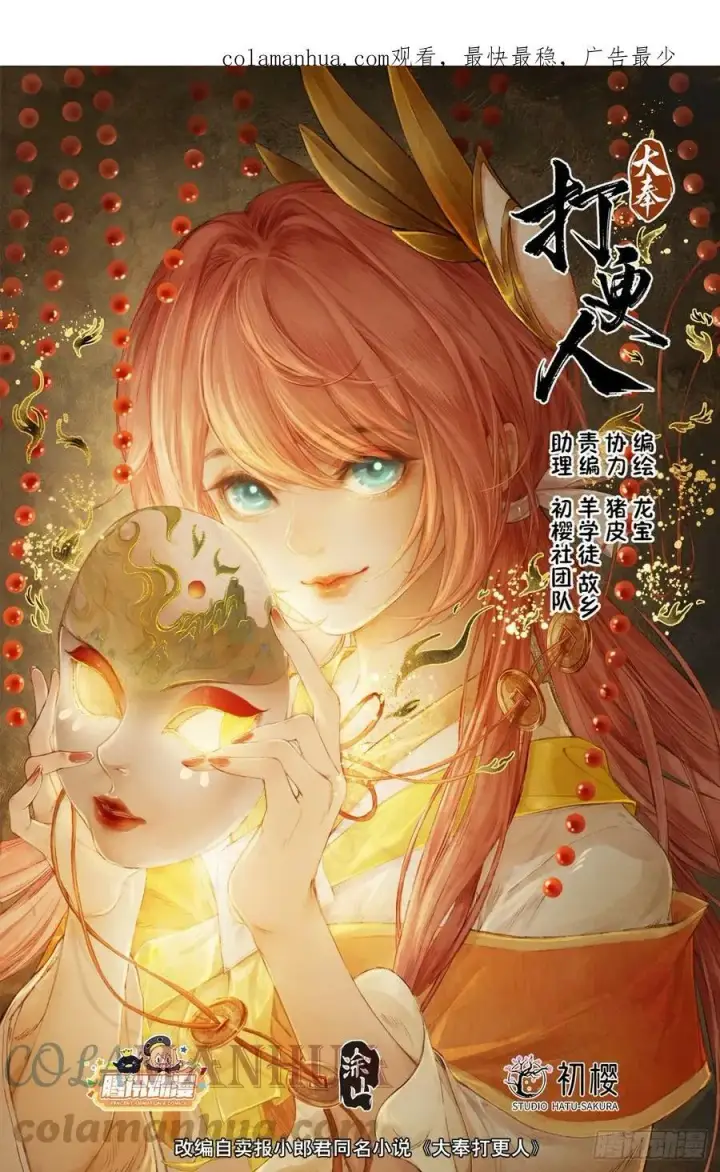 漫画《大奉打更人》171闪瞎狗眼第22张图