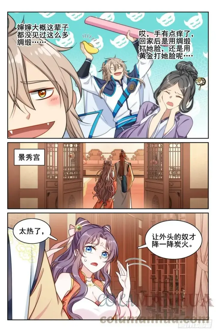 漫画《大奉打更人》171闪瞎狗眼第3张图