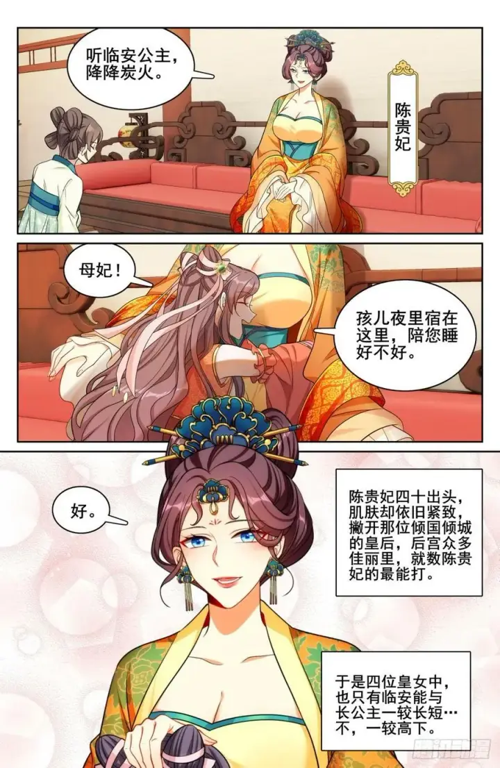漫画《大奉打更人》171闪瞎狗眼第4张图