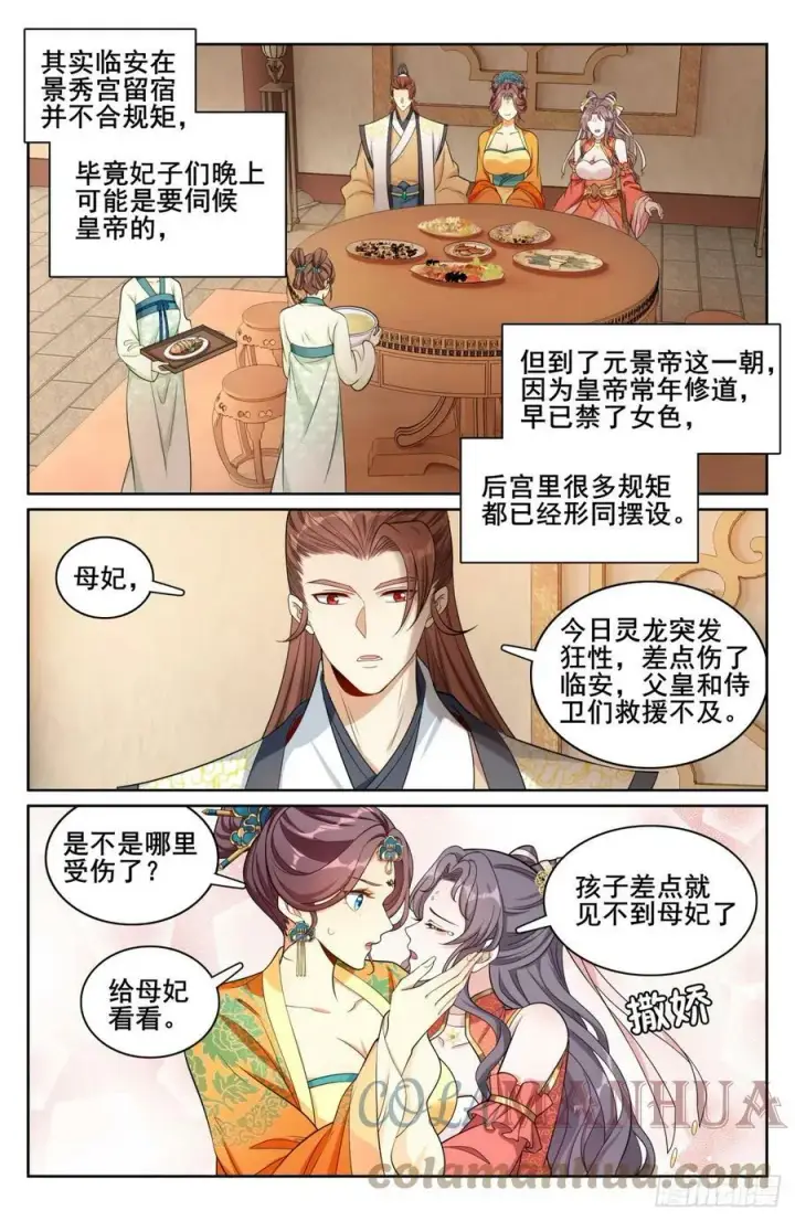 漫画《大奉打更人》171闪瞎狗眼第5张图