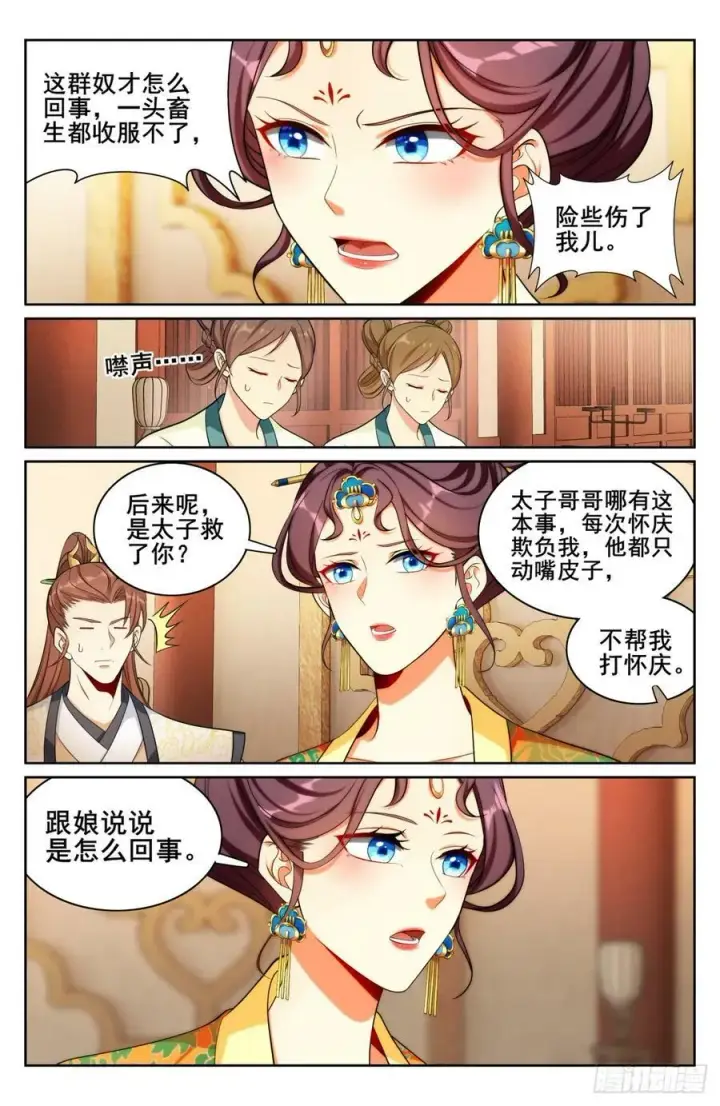 漫画《大奉打更人》171闪瞎狗眼第6张图