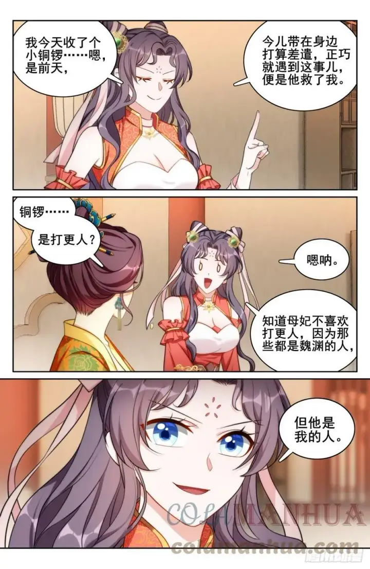 漫画《大奉打更人》171闪瞎狗眼第7张图