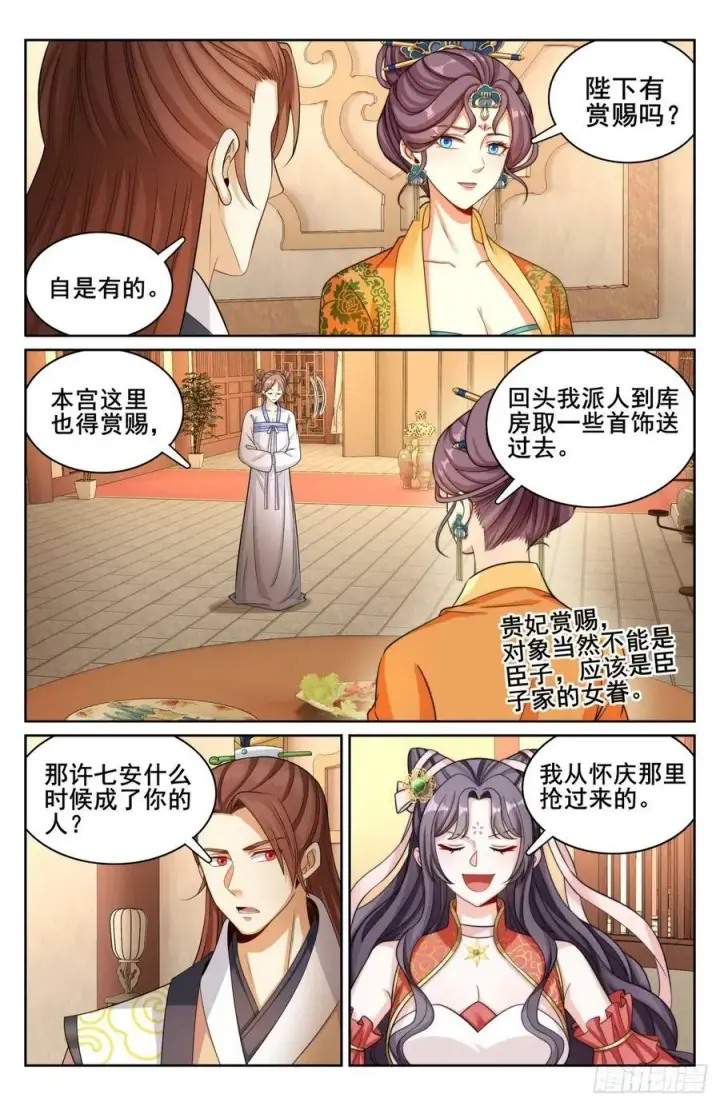 漫画《大奉打更人》171闪瞎狗眼第8张图