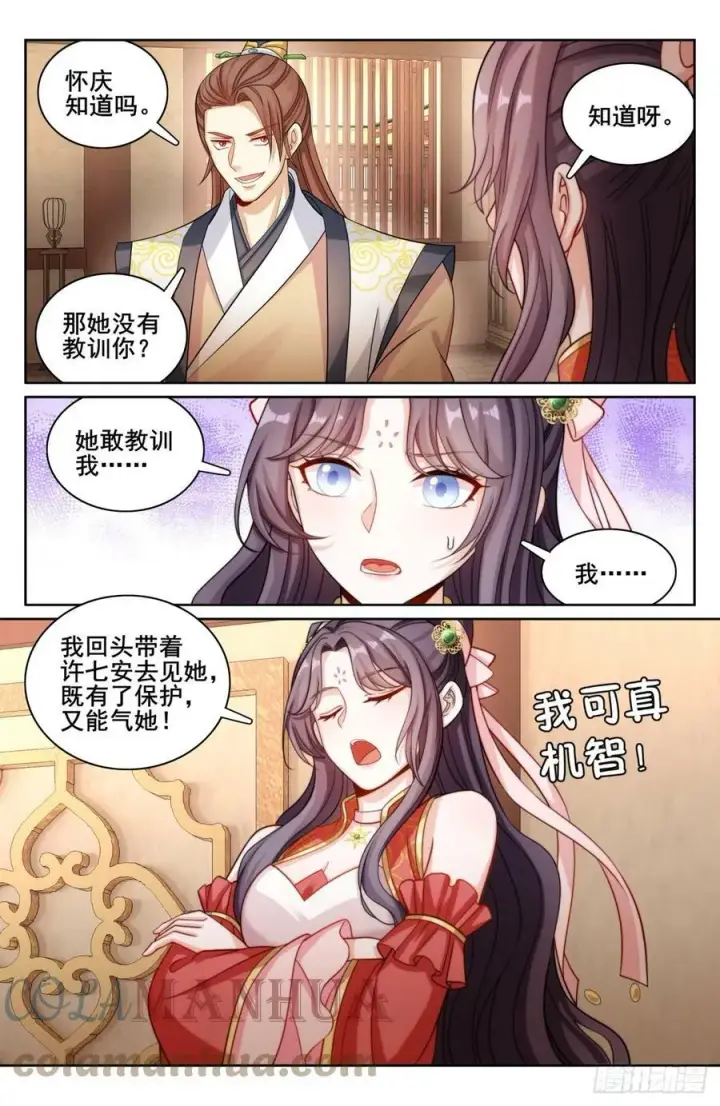 漫画《大奉打更人》171闪瞎狗眼第9张图