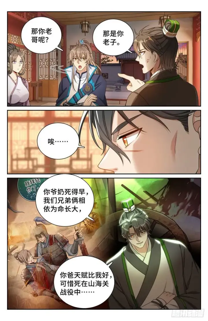 漫画《大奉打更人》172扬眉吐气第10张图