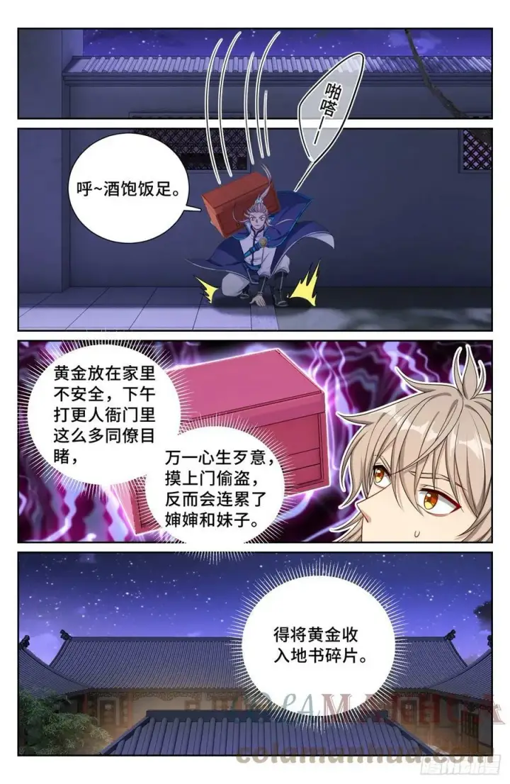 漫画《大奉打更人》172扬眉吐气第11张图