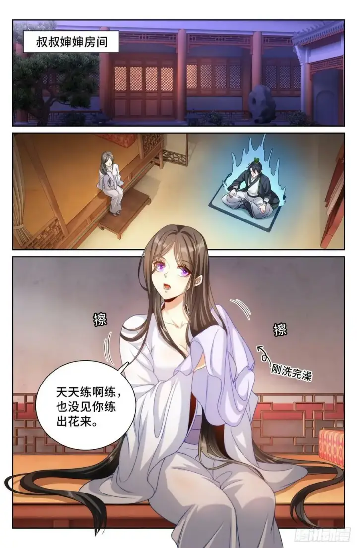 漫画《大奉打更人》172扬眉吐气第12张图