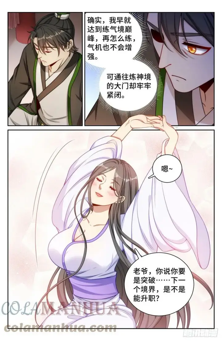 漫画《大奉打更人》172扬眉吐气第13张图