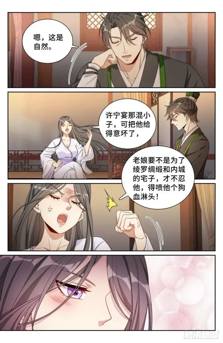 漫画《大奉打更人》172扬眉吐气第14张图