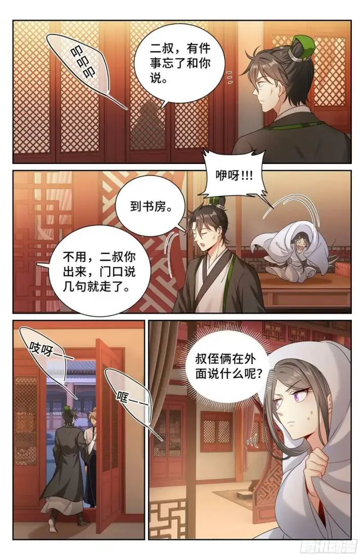 漫画《大奉打更人》172扬眉吐气第16张图
