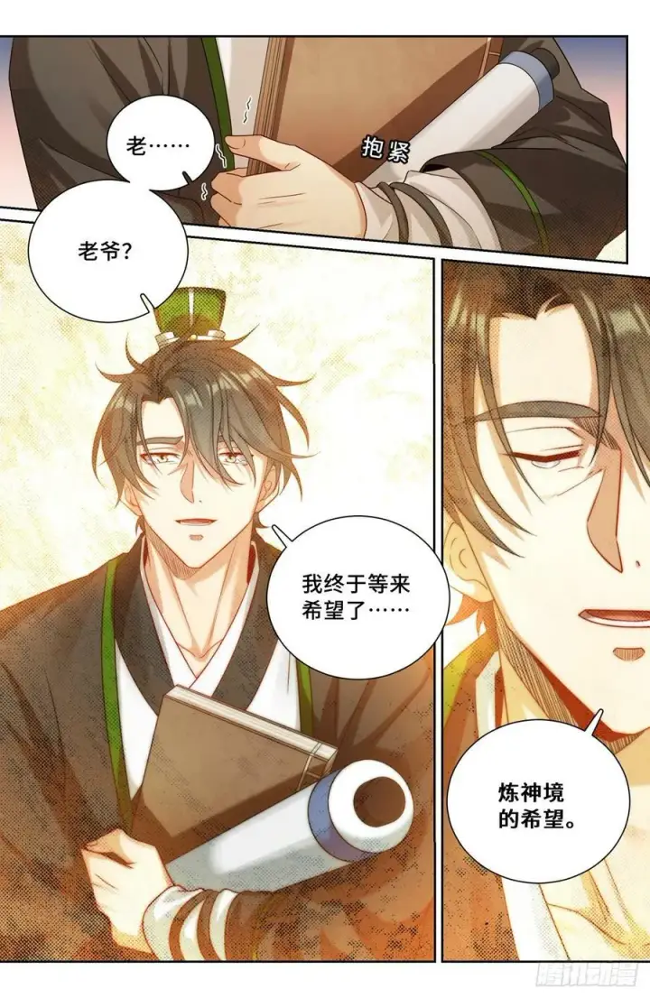 漫画《大奉打更人》172扬眉吐气第18张图